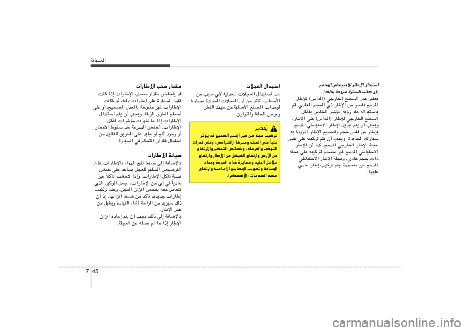 Hyundai Elantra 2011  دليل المالك 45 7W½UOB«
Zb*« wÞUO²Šô« —UÞù« ‰«b³²Ý«
©pcÐ …œËe …—UO« X½U Ê≈®
—UÞû ©”«b*«® wł—U)« `D« dLŽ d³²F¹
r ÆÍœUF« r−(« Í– —UÞù