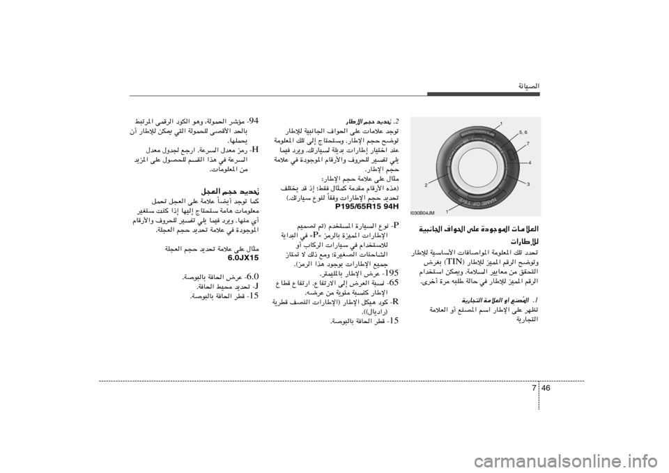 Hyundai Elantra 2011  دليل المالك 46 7
W½UOB«
WO³½U« ·«u(« vKŽ …œułu*«  UöF«
 «—UÞû—UÞû WOÝUÝ_«  UU
«u*« WuKF*« pKð œb%
® —UÞû eOL*« rd« `{uðË TIN ÷dGÐ ©
Â«b²Ý« sJ1Ë Æ