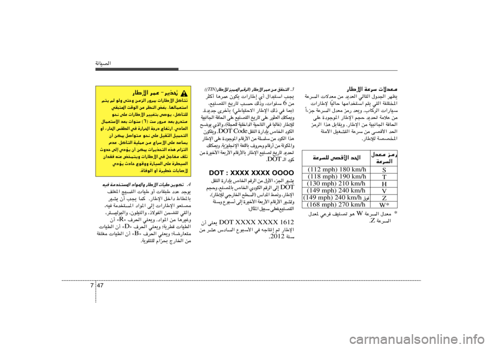 Hyundai Elantra 2011  دليل المالك 47 7W½UOB«
—UÞù« WŽdÝ  ôbF
WŽd«  ôbF s b¹bF« wU²« ‰Ëb« dNE¹
OUŠ UN«b²Ý« r²¹ w²« WHK²<« Î  «—UÞù U
«¡eł WŽd« ‰bF e— bF¹Ë Æ»U	d