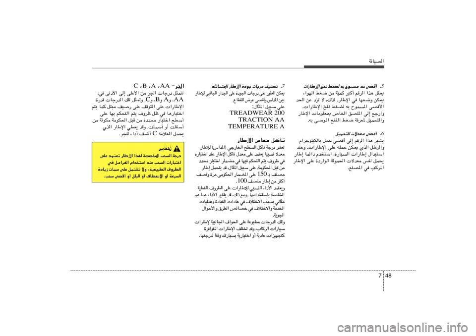 Hyundai Elantra 2011  دليل المالك 48 7
W½UOB«
5Æ  «—UÞù« aH½ jGC tÐ ÕuL bŠ vB	√
¡«uN« jG{ s WOL	 d³	√ rd« «c¼ q¦1
b(« sŽ œeð ô ¨pc Æ—UÞù« w UNF{Ë sJ1
Æ «—UÞù« aH½ jGC tÐ Õu