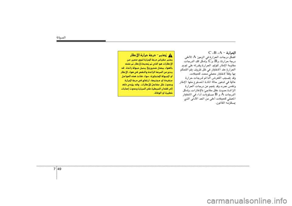 Hyundai Elantra 2011  دليل المالك 49 7W½UOB«
 ≠ …—«d(« A  ¨ B  ¨ C
 “ud« w …—«d(«  Uł—œ q¦L²ð A vKŽ_® 
Ë ¨©…—«dŠ Wł—œ B Ë ¨ C  Uł—b« pKð q¦9Ë Æ
b¹b³ð vKŽ tð—bË …