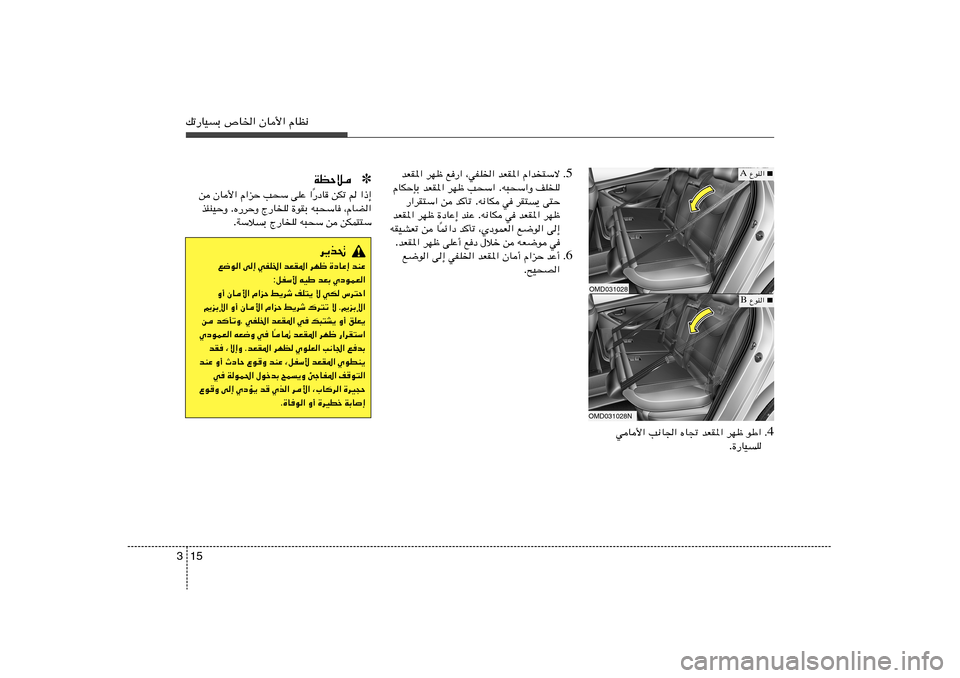 Hyundai Elantra 2011  دليل المالك 15 3pð—UOÐ ’U)« ÊU_« ÂUE½
✽ WEŠö«–≈   r   sJð   —œU
Î «   vKŽ   V×Ý   Â«eŠ   ÊU_«   s
¨ÂUC«   t³×ÝU   …uIÐ   Ã—UK   Á—dŠË . c¾MOŠË 
sJL