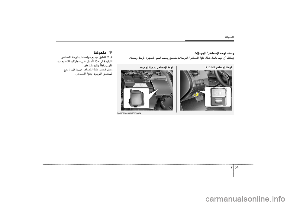 Hyundai Elantra 2011  دليل المالك 54 7
W½UOB«
 öŠd*« Ød¼UB*« WŠu nË
1 J M p   √ Ê   & b   œ « š q   ž D U ¡   Ž K ³ W   « * B U ¼ d Ø   « * d Š ö      K B o   ¹ B n   « Ý r   « * B N d Ø   « * d 