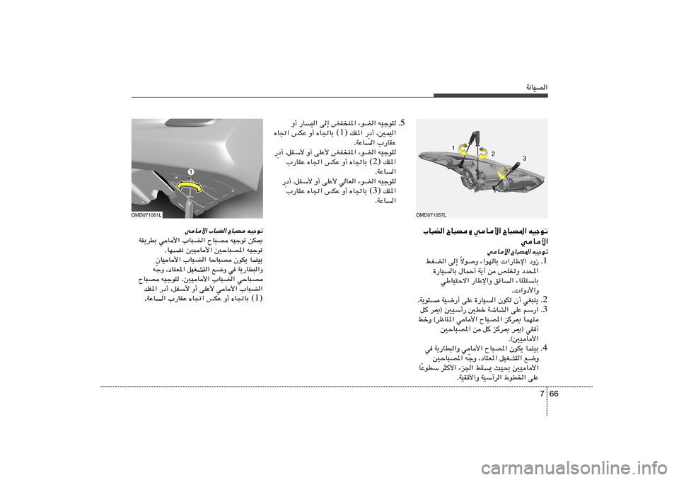 Hyundai Elantra 2011  دليل المالك 66 7
W½UOB«tOłuð   ÕU³B*«   wU_«   ÕU³BË   »U³C«
wU_«tOłuð 
ÕU³B*« 
wU_«
1 Æ œË“    «—UÞù«   ¡«uNUÐ   ôu
Ë
Î   v≈   jGC«
œb;«   hKðË   s   W