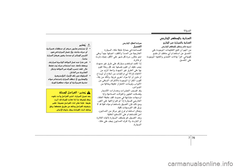 Hyundai Elantra 2011  دليل المالك 76 7
W½UOB«
wł—U)« dNE*UÐ W¹UMF«
Ã—U)« s …—UOUÐ W¹UMF«wł—U)« dNE*UÐ oKF²¹ ÂUŽ tO³Mð
vKŽ …œułu*«  ULOKF²« l³²ð Ê√ rN*« s
lLK Ë√ nEM Í√ Â