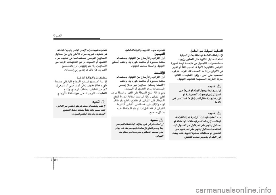 Hyundai Elantra 2011  دليل المالك 81 7W½UOB«
qš«b« s …—UO« W¹UMF«
…—UO« qš«bÐ WIKF²*« WUF«  UÞUO²Šô« u¹“Ë —uDF« q¦ W¹ËUJ« qOU;« lM«
…eNł√ WŠu Wö s qOL−²«  «d