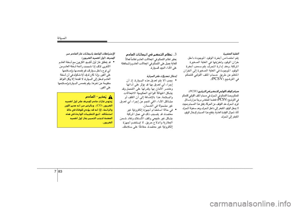 Hyundai Elantra 2011  دليل المالك 83 7W½UOB«
 L U Â   « * K n   «  K u  ³ w    K ² × J r    w   «  ² d ý O `   ®
PCSV©
ð ² × J r   Ë Š b …   «  ² × J r    w   « ; d „    w   
 L U Â   « * K n   «