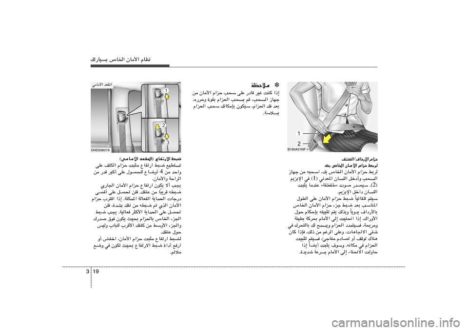 Hyundai Elantra 2011  دليل المالك 19 3pð—UOÐ ’U)« ÊU_« ÂUE½
n²J«Ø·«œ—_« Â«eŠ
pÐ ’U)« ÊU_« Â«eŠ jÐd
“UNł s t³×Ý« ¨pÐ ’U)« ÊU_« Â«eŠ jÐd
® w½bF*« ÊUK« qšœ√Ë V×« 