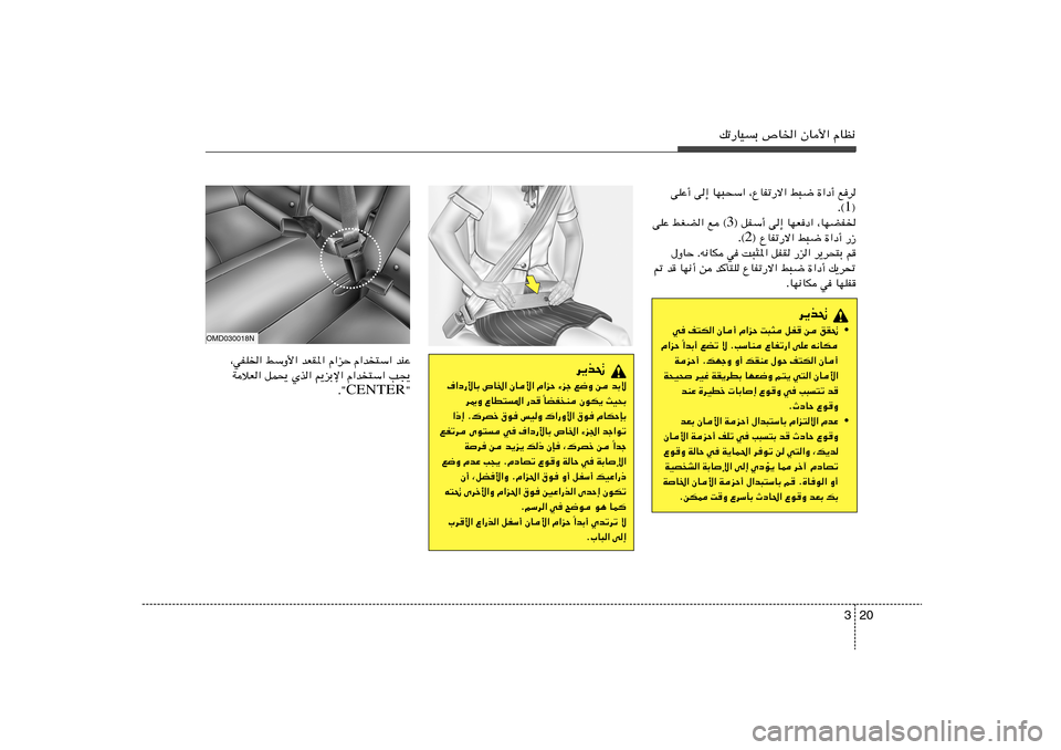 Hyundai Elantra 2011  دليل المالك 20 3
pð—UOÐ ’U)« ÊU_« ÂUE½
vKŽ√ v≈ UN³×Ý« ¨ŸUHð—ô« j³{ …«œ√ ld
® 1 Æ©
® qHÝ√ v≈ UNFœ« ¨UNCH) 3 vKŽ jGC« l ©
® ŸUHð—ô« j³{ …«œ√ 