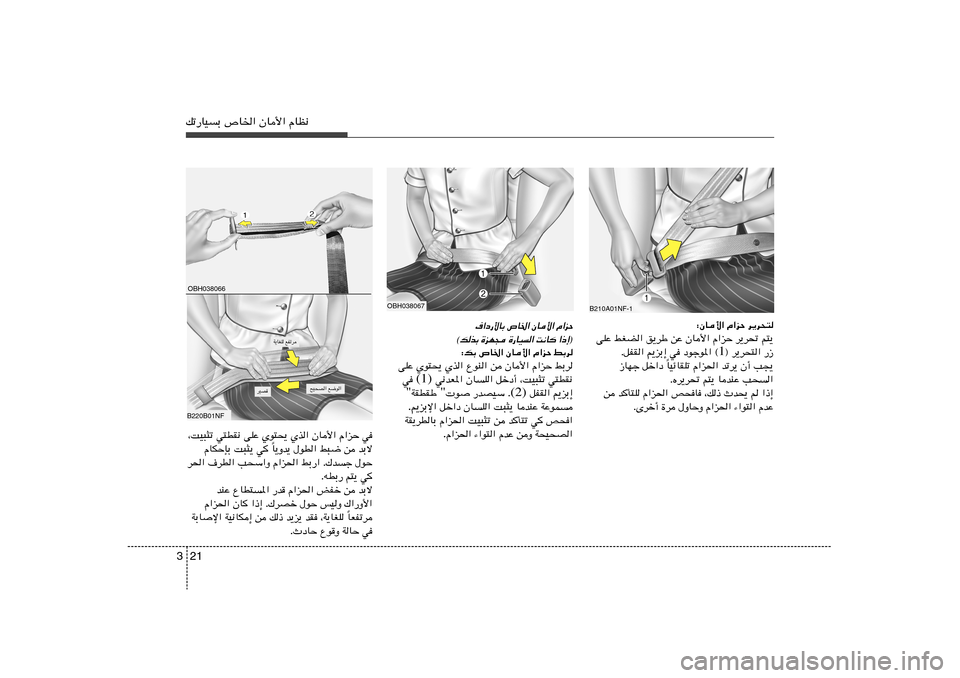 Hyundai Elantra 2011  دليل المالك 21 3pð—UOÐ ’U)« ÊU_« ÂUE½
B210A01NF-1
∫ÊU_« Â«eŠ d¹d×²
vKŽ jGC« o¹dÞ sŽ ÊU_« Â«eŠ d¹d% r²¹
® d¹d×²« —“ 1 ÆqHI« .eÐ≈ w œułu*« ©
UOzUIKð Â