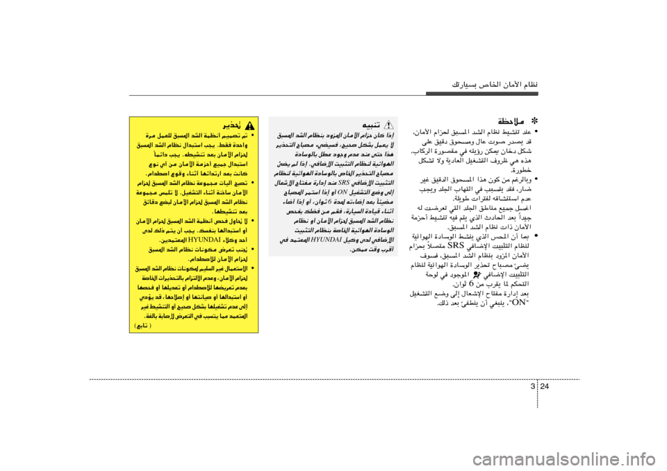 Hyundai Elantra 2011  دليل المالك 24 3
pð—UOÐ ’U)« ÊU_« ÂUE½
✽ WEŠö• ¨ÊU_« Â«e( o³*« bA« ÂUE½ jOAMð bMŽ
vKŽ oOœ ‚u×Ë ‰UŽ  u
 —bB¹ b
Æ»U	d« …—uBI w t²¹ƒ— sJ1 ÊUšœ qJ