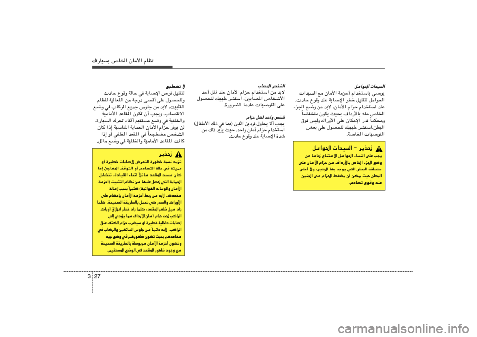 Hyundai Elantra 2011  دليل المالك 27 3pð—UOÐ ’U)« ÊU_« ÂUE½
q«u(«  «bO«
 «bO« l ÊU_« WeŠ√ Â«b²ÝUÐ v
u¹
ÆÀœUŠ ŸuË bMŽ WÐU
ù« dDš qOKI² q«u(«
¡e« l{Ë s bÐô ¨ÊU_« Â«e