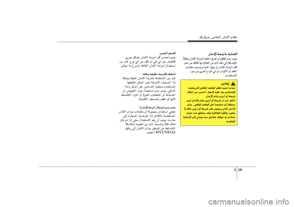 Hyundai Elantra 2011  دليل المالك 28 3
pð—UOÐ ’U)« ÊU_« ÂUE½
ÊU_« WeŠQÐ W¹UMF«
¹ − V   Ž b Â   ð H J O p   √ Ë   ð F b ¹ q   √ ½ E L W   √ Š e  W   « _  U Ê    D K I UÎ Æ
Ð U ù { U  W  