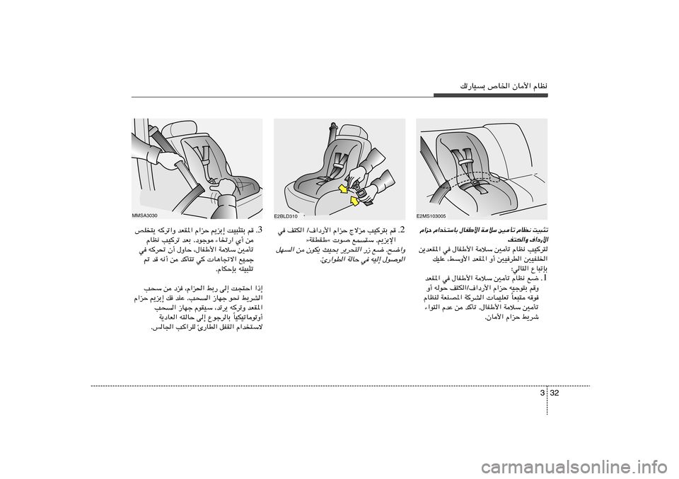 Hyundai Elantra 2011  دليل المالك 32 3
pð—UOÐ ’U)« ÊU_« ÂUE½
E2MS103005
E2BLD310
Â«eŠ Â«b
²ÝUÐ ‰UHÞ_« WöÝ 5Qð ÂUE½ XO³¦ð
n²J«Ë ·«œ—_«s¹bFI*« w ‰UHÞ_« WöÝ 5Qð ÂUE½ VO	d²
pOK