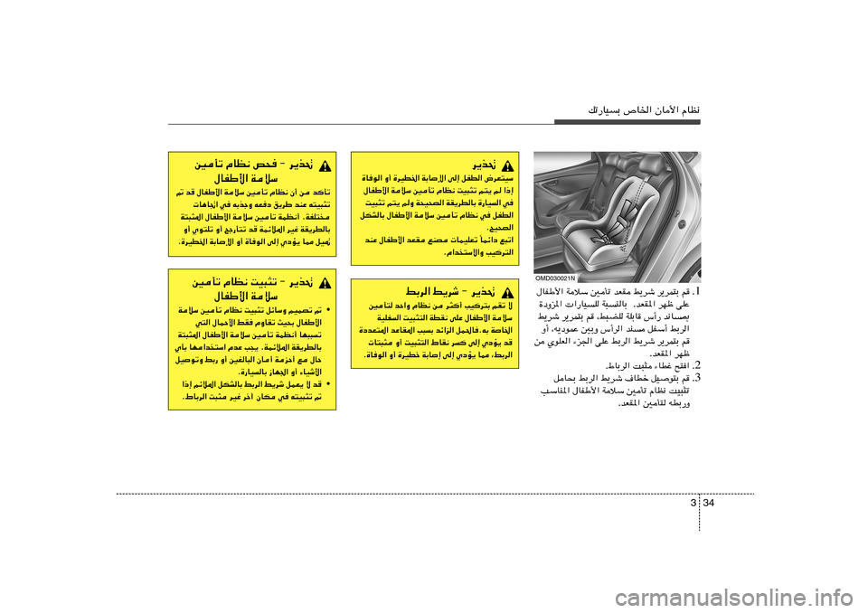 Hyundai Elantra 2011  دليل المالك 34 3
pð—UOÐ ’U)« ÊU_« ÂUE½
jÐd« j¹dý ≠ d¹c%
5Q² bŠ«Ë ÂUE½ s d¦	√ VO	d²Ð rIð ô
WOKH« XO³¦²« WDI½ vKŽ ‰UHÞ_« WöÝ
…œbF²*« bŽUI*« V³Ð bz«e