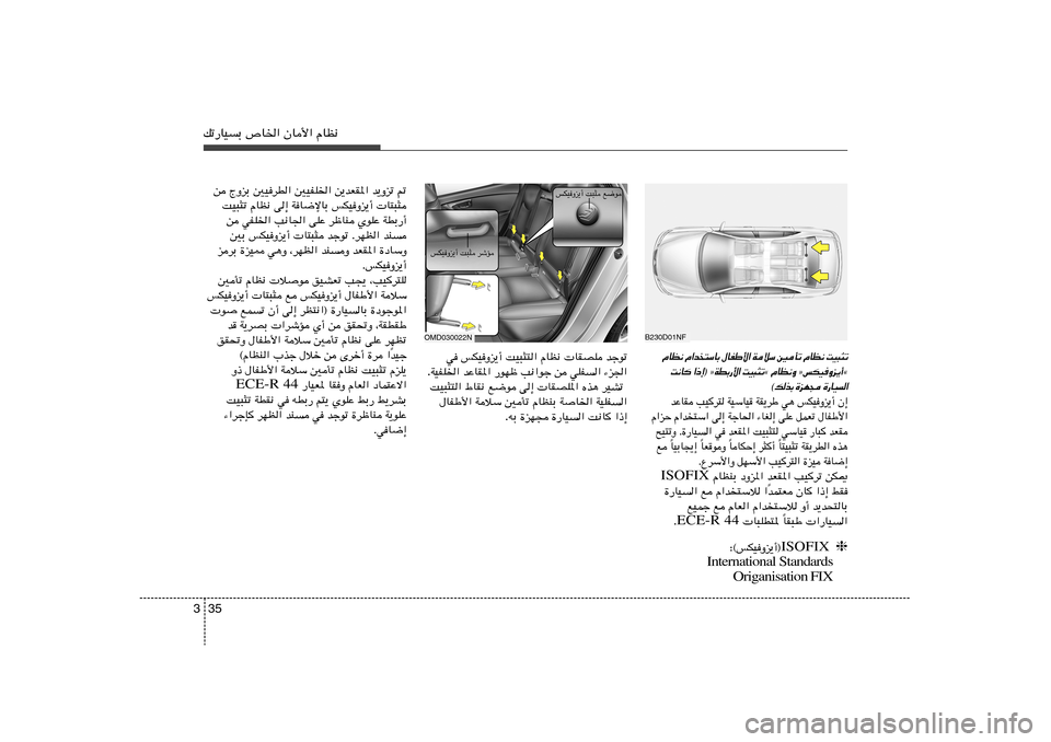 Hyundai Elantra 2011  دليل المالك 35 3pð—UOÐ ’U)« ÊU_« ÂUE½
B230D01NF
błuð    UIBK   ÂUE½   XO³¦²«   fJOËe¹√   w
¡e«   wKH«   s   V½«uł   —uNþ   bŽUI*«   WOHK)« .
  dOAð   Ác¼    UIBK*