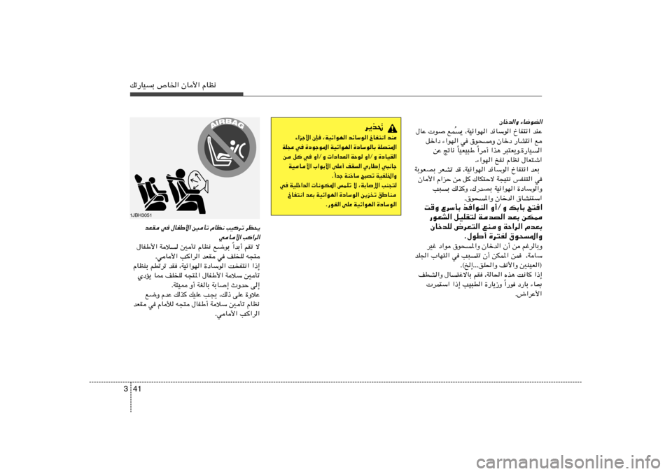 Hyundai Elantra 2011  دليل المالك 41 3pð—UOÐ ’U)« ÊU_« ÂUE½
d¹c%
¡«eł_« ÊS ¨WOz«uN« bzUÝu« ŒUH²½« bMŽ
WK−Ž w …œułu*« WOz«uN« …œUÝuUÐ WKB²*«
s q	 w Ë√ØË  «œ«bF« WŠu Ë