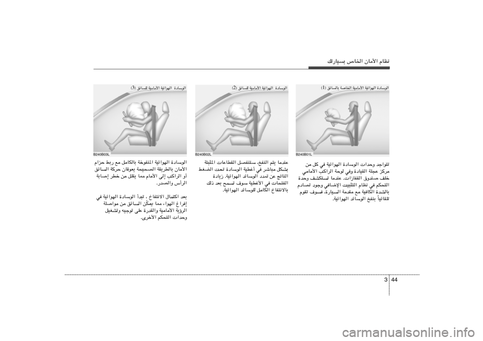 Hyundai Elantra 2011  دليل المالك 44 3
pð—UOÐ ’U)« ÊU_« ÂUE½
B240B01L
® ozUUÐ W
U)« WOU_« WOz«uN« …œUÝu« 1 ©
s q	 w WOz«uN« …œUÝu«  «bŠË bł«u²ð
wU_« V	«d« WŠu wË …œUOI« 