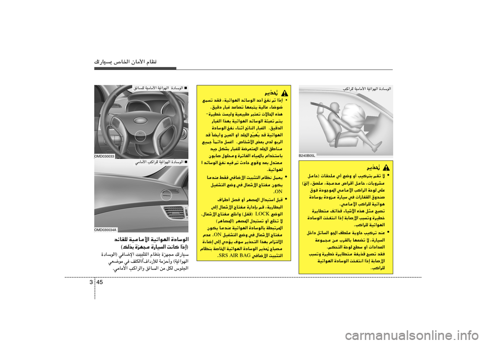 Hyundai Elantra 2011  دليل المالك 45 3pð—UOÐ ’U)« ÊU_« ÂUE½
B240B05L
V	«dK WOU_« WOz«uN« …œUÝu« 
d¹c%
•
qUŠ®  UI×K Í√ l{Ë Ë√ VO	d²Ð rIð ô
©a≈ ¨oBK ¨W−b ’«d
√ qUŠ ¨ UÐ
