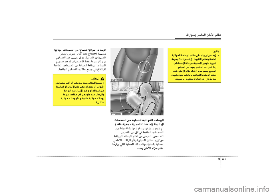 Hyundai Elantra 2011  دليل المالك 48 3
pð—UOÐ ’U)« ÊU_« ÂUE½
©lÐUð®
• WOz«uN« …œUÝu« ÂUE½ aH½ r²¹ Ê√ s bÐô
wU{ù« XO³¦²« ÂUEMÐ WU)« SRS WŽdÐ  
ÆÂ«bDô« WUŠ w W¹UL(« dOu²