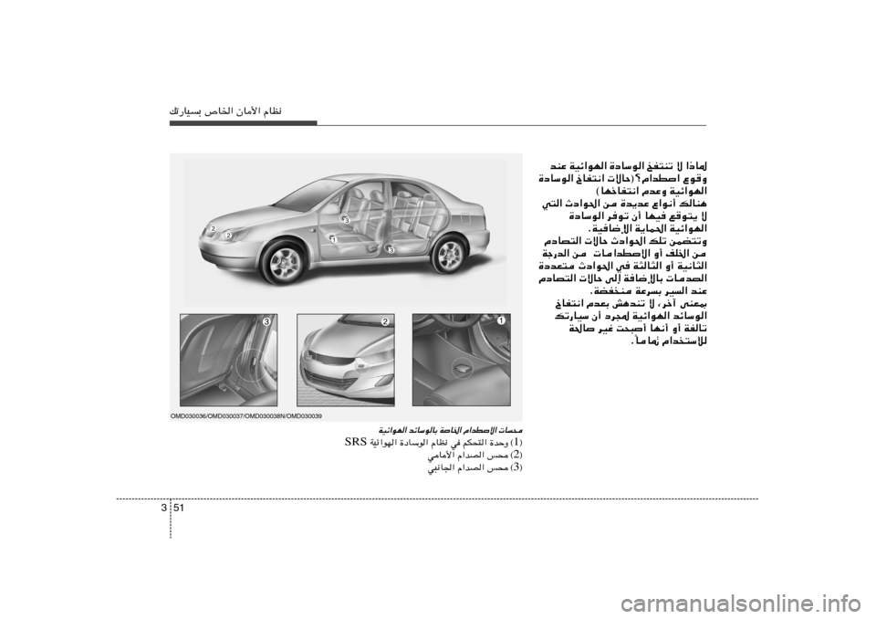 Hyundai Elantra 2011  دليل المالك 51 3pð—UOÐ ’U)« ÊU_« ÂUE½OMD030036/OMD030037/OMD030038N/OMD030039
WOz«uN« bzUÝuUÐ WU)« Â«bDô«  U×
® 1 ©  WOz«uN« …œUÝu« ÂUE½ w rJ×²« …bŠË SRS
® 2 