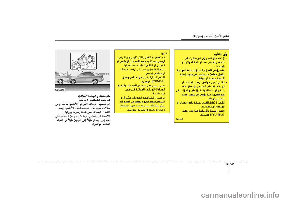 Hyundai Elantra 2011  دليل المالك 52 3
pð—UOÐ ’U)« ÊU_« ÂUE½
d¹c%
• ÂUDð—ôUÐ ¡wý Í_ `Lð Ë√ ÂbBð ô
Ë√ WOz«uN« …œUÝu« UNÐ V	d*« s	UQÐ
Æ U;«
WOz«uN« …œUÝu« ŒUH²½« v≈ p