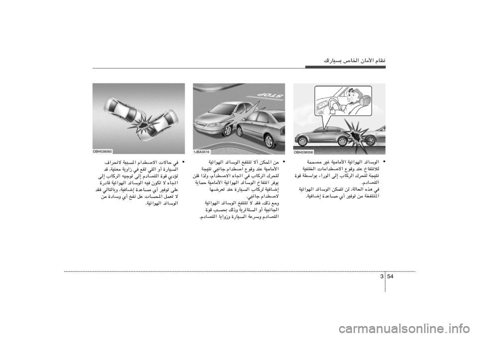 Hyundai Elantra 2011  دليل المالك 54 3
pð—UOÐ ’U)« ÊU_« ÂUE½
OBH038060
1JBA3516
OBH038058
• ·«d×½ô W³³*« Â«bD
ô«  ôUŠ w
b ¨WOMF W¹Ë«“ w lIð w²« Ë√ …—UO«
v≈ »U	d« tOłuð v