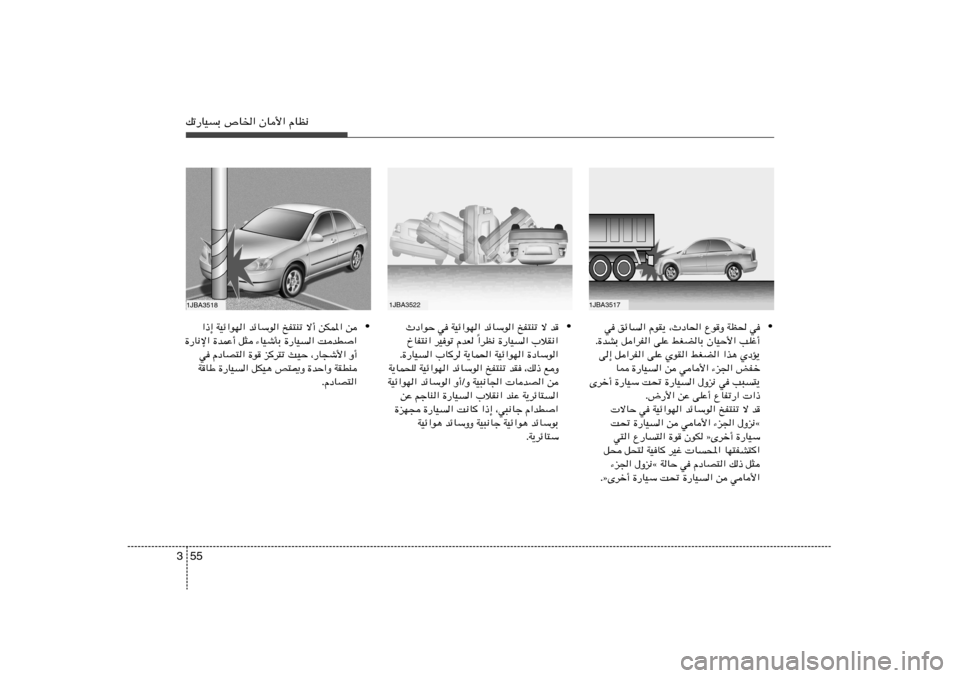 Hyundai Elantra 2011  دليل المالك 55 3pð—UOÐ ’U)« ÊU_« ÂUE½
• w ozU« ÂuI¹ ¨ÀœU(« ŸuË WE( w
Æ…bAÐ q«dH« vKŽ jGCUÐ ÊUOŠ_« VKž√
v≈ q«dH« vKŽ ÍuI« jGC« «c¼ ÍœR¹
U2 …—UO