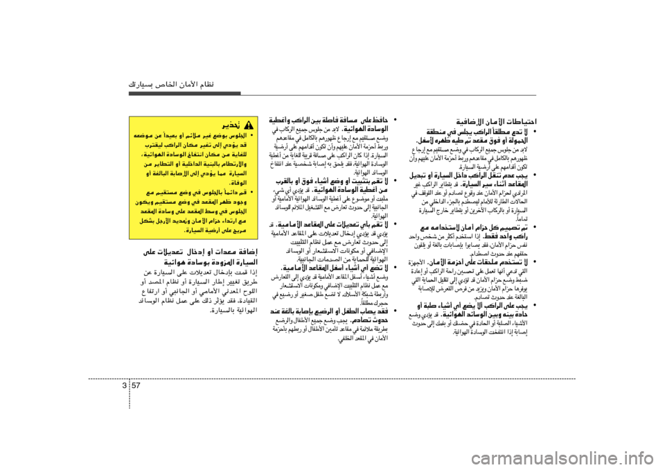 Hyundai Elantra 2011  دليل المالك 57 3pð—UOÐ ’U)« ÊU_« ÂUE½
WOU{ù« ÊU_«  UÞUO²Š«
• ô   ð b Ÿ    D K I UÎ   «  d « 	 V   ¹ − K f    w    M D I W
« ( L u  W   √ Ë    u ‚    I F b   -   Þ 