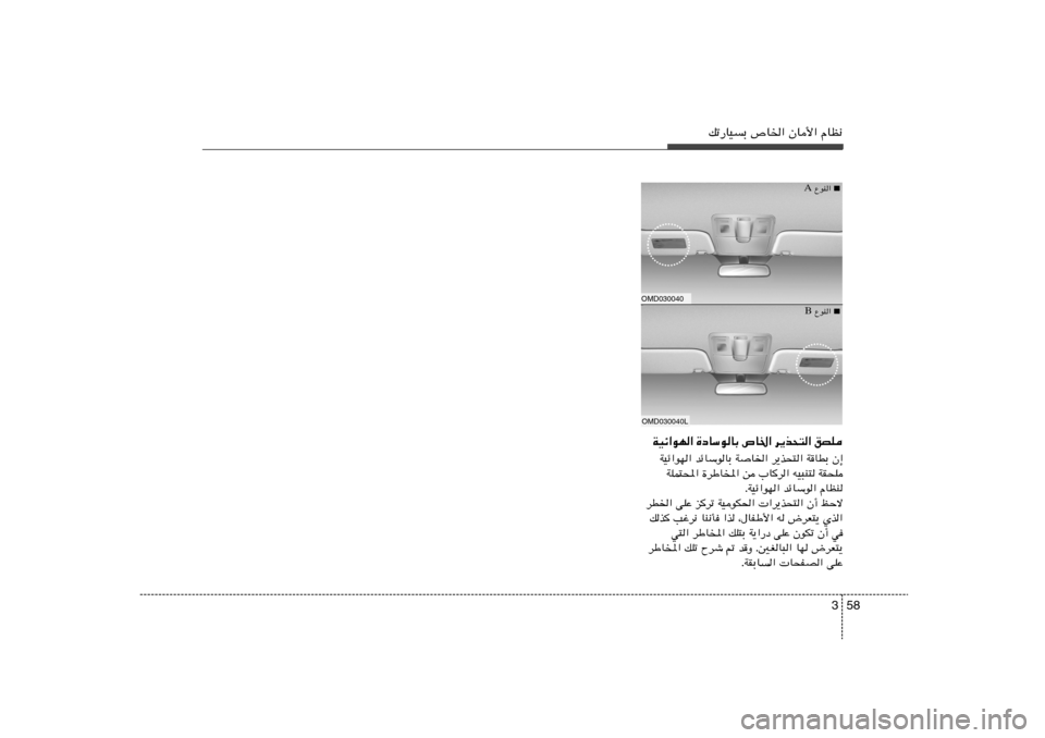 Hyundai Elantra 2011  دليل المالك 58 3
pð—UOÐ ’U)« ÊU_« ÂUE½
OMD030040LOMD030040
 ■   ŸuM« B ■   ŸuM« A
WOz«uN« …œUÝuUÐ ’U)« d¹c×²« oBKWOz«uN« bzUÝuUÐ W
U)« d¹c×²« WUDÐ Ê≈
WKL
