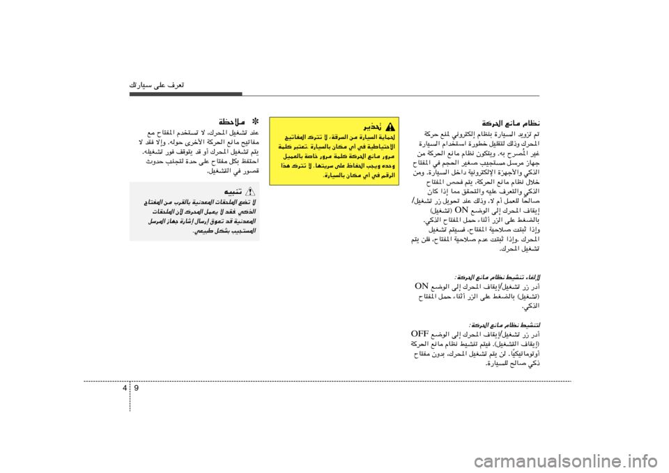 Hyundai Elantra 2011  دليل المالك 9 4pð—UOÝ vKŽ ·dFð
ÂUE½   l½U   Wd(«
-   b¹Ëeð   …—UO	«   ÂUEMÐ   w½Ëd²J≈   lM*   WdŠ
„d;«   p–Ë   qOKI²   …—uDš   Â«b
²Ý«   …—UO	«
dOž   *«
