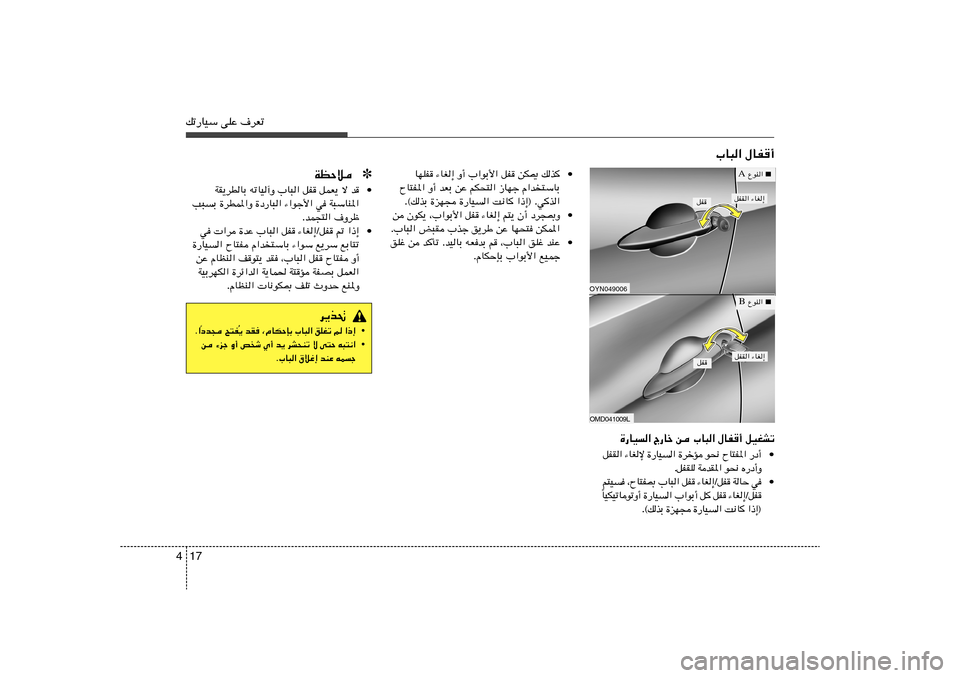 Hyundai Elantra 2011  دليل المالك 17 4pð—UOÝ vKŽ ·dFð
»U³« ‰UH√
✽ WEŠö•
WI¹dDUÐ tðUO¬Ë »U³« qH qLF¹ ô b
V³	Ð …dDL*«Ë …œ—U³« ¡«uł_« w W³ÝUM*«
ÆbL−²« ·Ëdþ
•
w  «d