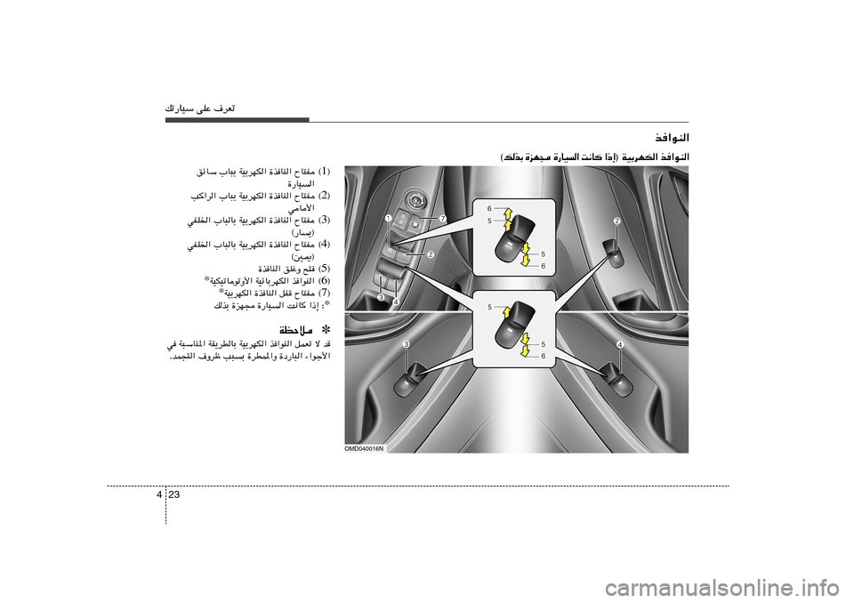 Hyundai Elantra 2011  دليل المالك 23 4pð—UOÝ vKŽ ·dFð
c«uM«
 WOÐdNJ« c«uM« ® ≈ – «    U ½ X   «   O U — …    − N e …   Ð c  p ©
OMD040016N
® 1 © ozUÝ »U³Ð WOÐdNJ« …cUM« ÕU²H
