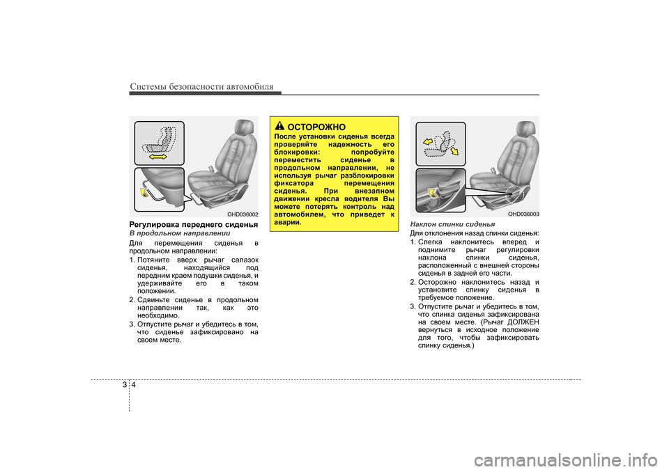 Hyundai Elantra 2010  Инструкция по эксплуатации (in Russian) Сbklеfы [еahiZkghklb  Z\lhfh[beя
4
3
J_]mebjh\dZ  i_j_^g_]h  kb^_gvy
<  ijh^hevghf  gZijZ\e_gbb
>ey  i_j_f_s_g