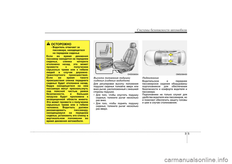 Hyundai Elantra 2010  Инструкция по эксплуатации (in Russian) 35
Сbklеfы [еahiZkghklb  Z\lhfh[beя
<ukhlZ  iheh`_gby  ih^mrdb
kb^_gvy  (kb^_gv_  \h^bl_ey )
>ey j_]mebjh\db  \