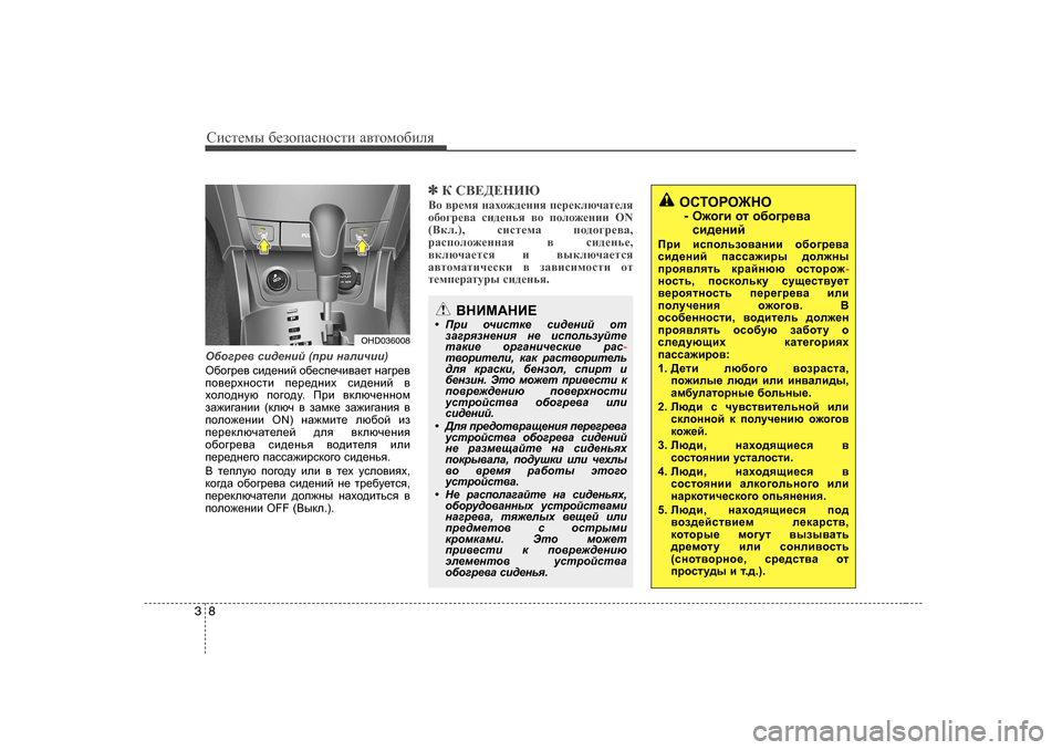 Hyundai Elantra 2010  Инструкция по эксплуатации (in Russian) Сbklеfы [еahiZkghklb  Z\lhfh[beя
8
3
H[h]j_\  kb^_gbc  (ijb  gZebqbb )
H[h]j_\ kb^_gbc  h[_ki_qb\Z_l  gZ]j_\
ih\