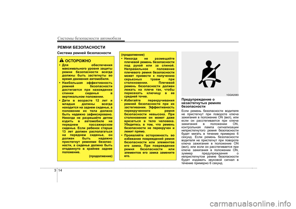 Hyundai Elantra 2010  Инструкция по эксплуатации (in Russian) Сbklеfы [еahiZkghklb  Z\lhfh[beя
14
3
Kbkl_fZ  j_fg_c  [_ahiZkghklb
Ij_^mij_`^_gb_ h
g_aZkl_]gmluo  j_fgyo
[_