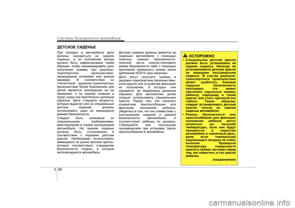 Hyundai Elantra 2010  Инструкция по эксплуатации (in Russian) Сbklеfы [еahiZkghklb  Z\lhfh[beя
26
3
>?LKDH?  KB>?GV?
Ijb  ih_a^d_  \  Z\lhfh[be_  ^_lb
^he`gu  gZoh^blvky  gZ  