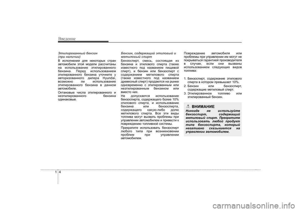 Hyundai Elantra 2010  Инструкция по эксплуатации (in Russian) Вв_^_ни_
4
1
Wlbebjh\Zgguc  [_gabg  
( ijb  gZebqbb )
<  bkiheg_gbb  ^ey  g_dhlhjuo  kljZg
Z\lhfh[beb  wlhc  fh^_eb