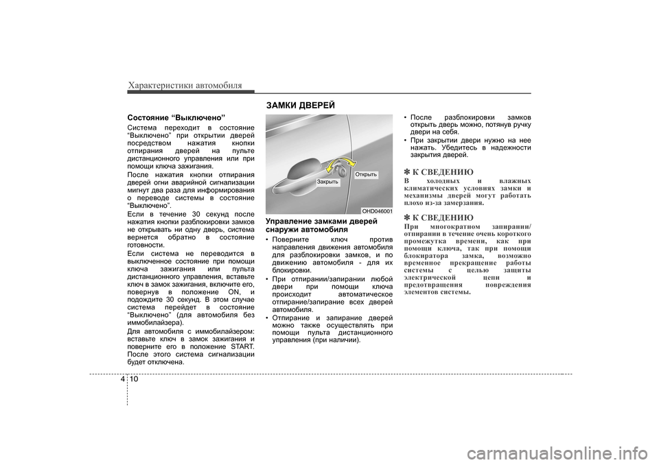 Hyundai Elantra 2010  Инструкция по эксплуатации (in Russian) ХZjZdlеjиklиdи Z\lоfо[иeя
10
4
Khklhygb_  “<udexq_gh ”
Kbkl_fZ  i_j_oh^bl  \  khklhygb_
“ <udexq_gh ” ijb  hl