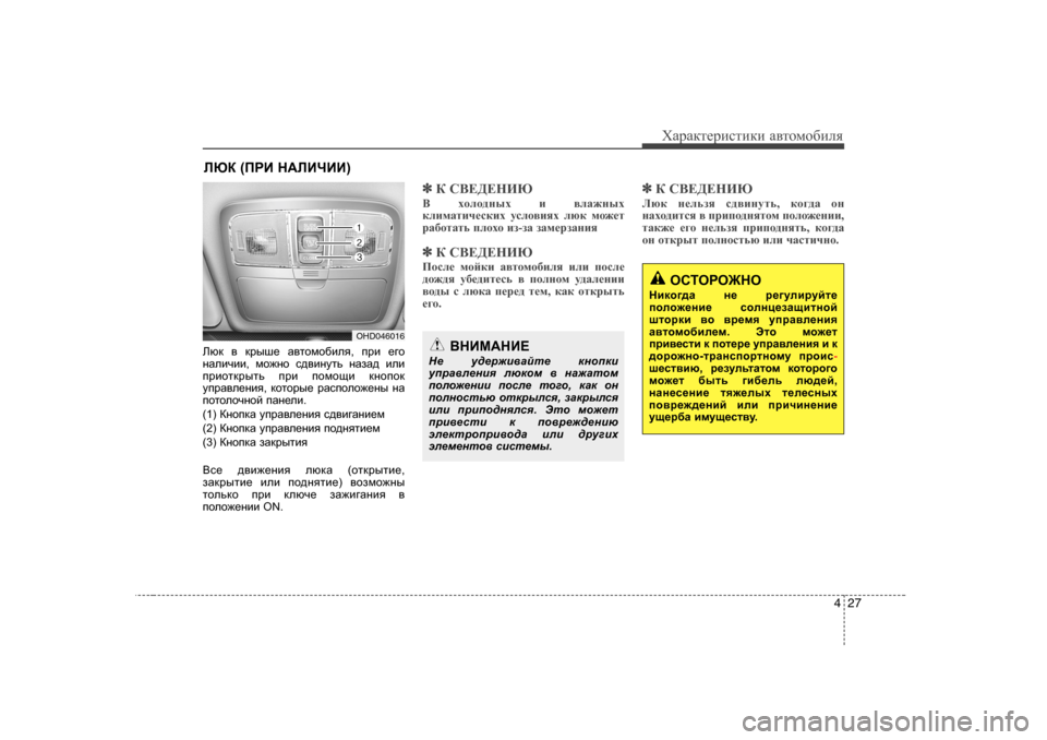 Hyundai Elantra 2009  Owners Manual - RHD (UK. Australia) 427
ХZjZdlеjиklиdи Z\lоfо[иeя
Exd  \  djur_  Z\lhfh[bey , ijb  _]h
gZebqbb , fh`gh  k^\bgmlv  gZaZ^  beb
ijbhldjul