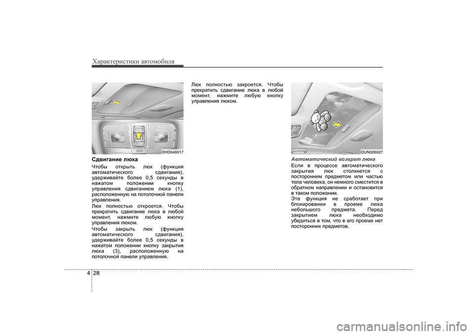Hyundai Elantra 2009  Owners Manual - RHD (UK. Australia) ХZjZdlеjиklиdи Z\lоfо[иeя
28
4
K^\b]Zgb_  exdZ  
Чlh[u  hldjulv  exd  ( nmgdpby
Z\lhfZlbq_kdh]h  k^\b]Zgby ),
m^_