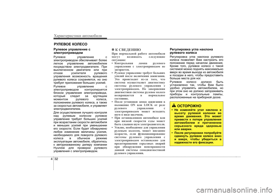 Hyundai Elantra 2009  Owners Manual - RHD (UK. Australia) ХZjZdlеjиklиdи Z\lоfо[иeя
32
4
Jme_\h_  mijZ\e_gb_  k
we_dljhijb\h^hf
Jme_\h_  mijZ\e_gb_  k
we_dljhijb\h^hf  