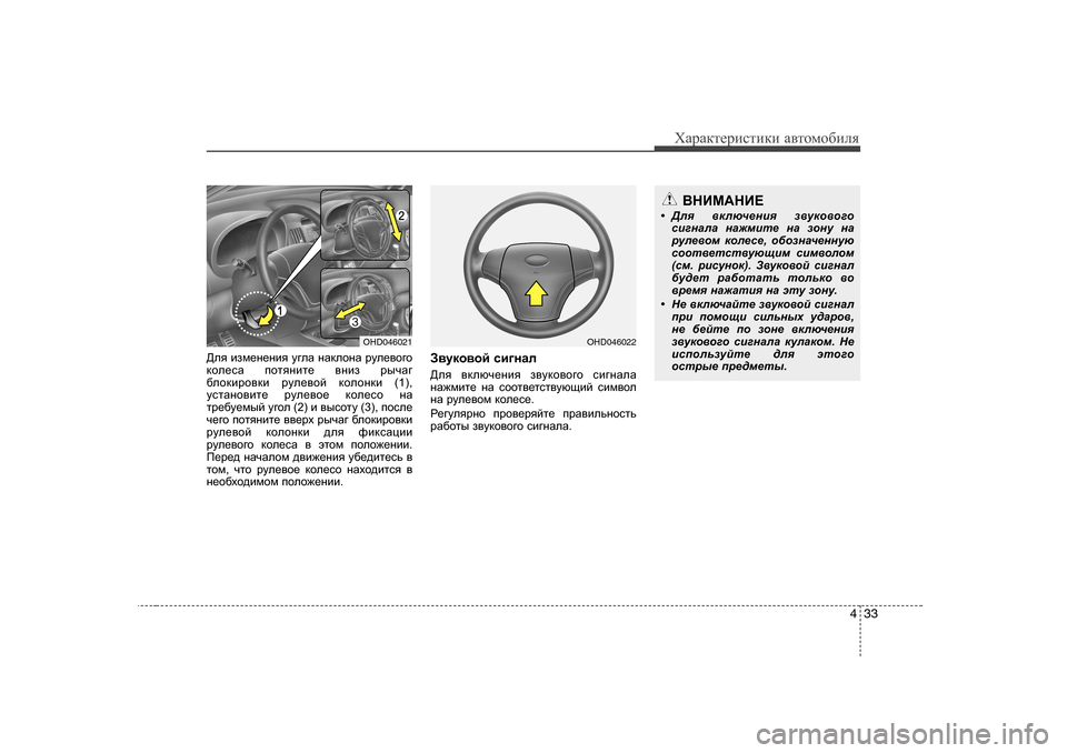 Hyundai Elantra 2009  Owners Manual - RHD (UK. Australia) 433
ХZjZdlеjиklиdи Z\lоfо[иeя
>ey  baf_g_gby  m]eZ  gZdehgZ  jme_\h]h
dhe_kZ  ihlygbl_  \gba  juqZ]
[ehdbjh\db  