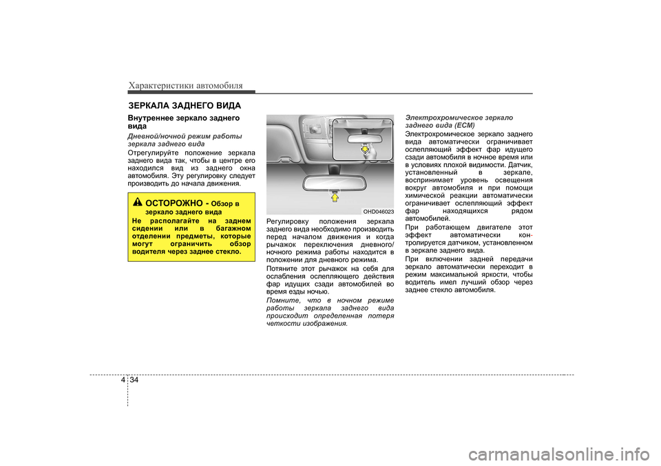 Hyundai Elantra 2009  Owners Manual - RHD (UK. Australia) ХZjZdlеjиklиdи Z\lоfо[иeя
34
4
<gmlj_gg__  a_jdZeh  aZ^g_]h
\b^Z
>g_\ghc /ghqghc  j_`bf  jZ[hlu
a_jdZeZ  aZ^g_]