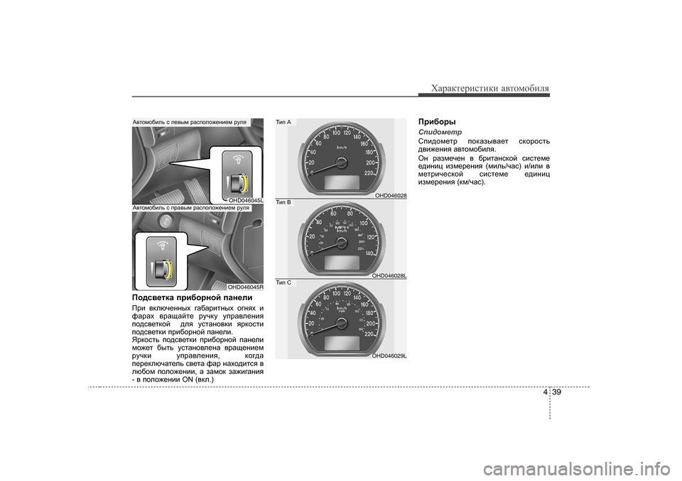 Hyundai Elantra 2009  Owners Manual - RHD (UK. Australia) 439
ХZjZdlеjиklиdи Z\lоfо[иeя
Ih^k\_ldZ  ijb[hjghc  iZg_eb
Ijb  \dexq_gguo  ]Z[Zjblguo  h]gyo  b
nZjZo  \jZsZcl