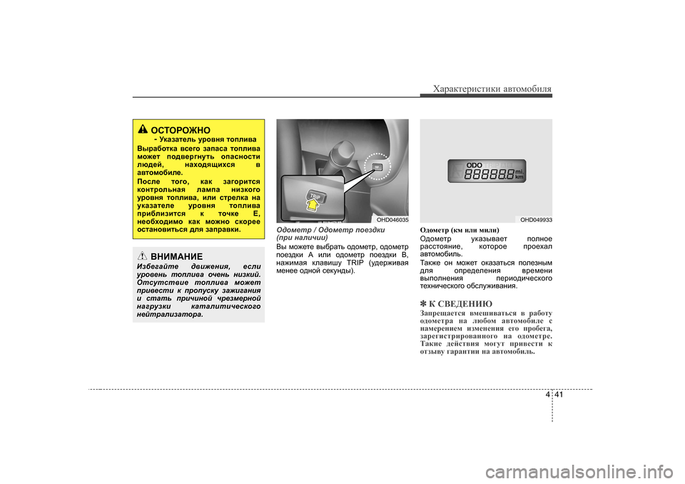 Hyundai Elantra 2009  Owners Manual - RHD (UK. Australia) 441
ХZjZdlеjиklиdи Z\lоfо[иeя
H^hf_lj  / H^hf_lj  ih_a^db  
( ijb  gZebqbb )
<u fh`_l_  \u[jZlv  h^hf_lj , h^hf_lj
