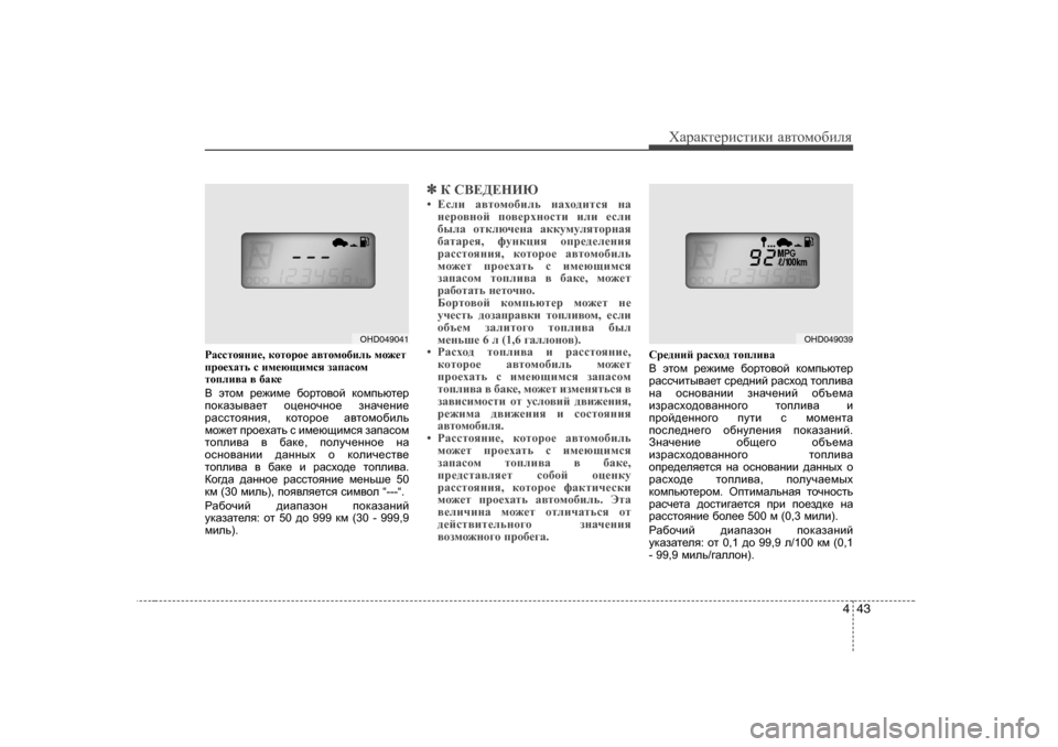 Hyundai Elantra 2009  Owners Manual - RHD (UK. Australia) 443
ХZjZdlеjиklиdи Z\lоfо[иeя
JZkklhygb_ , dhlhjh_  Z\lhfh[bev  fh`_l
ijh_oZlv  k  bf_xsbfky  aZiZkhf
lhieb\Z  