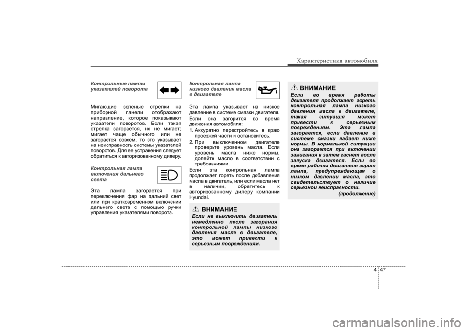 Hyundai Elantra 2009  Owners Manual - RHD (UK. Australia) 447
ХZjZdlеjиklиdи Z\lоfо[иeя
Dhgljhevgu_  eZfiu
mdZaZl_e_c  ih\hjhlZ
Fb]Zxsb_  a_e_gu_  klj_edb  gZ
ijb[hjgh