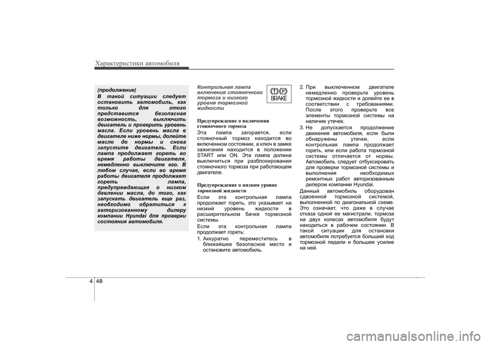 Hyundai Elantra 2009  Owners Manual - RHD (UK. Australia) ХZjZdlеjиklиdи Z\lоfо[иeя
48
4
DhgljhevgZy  eZfiZ
\dexq_gby  klhyghqgh]h
lhjfhaZ  b  gbadh]h
mjh\gy  lhjfhaghc